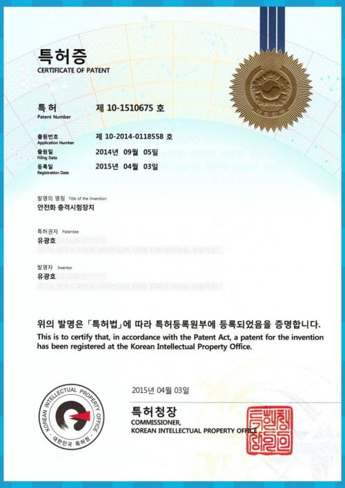 특허증-안전화 충격 시험장치